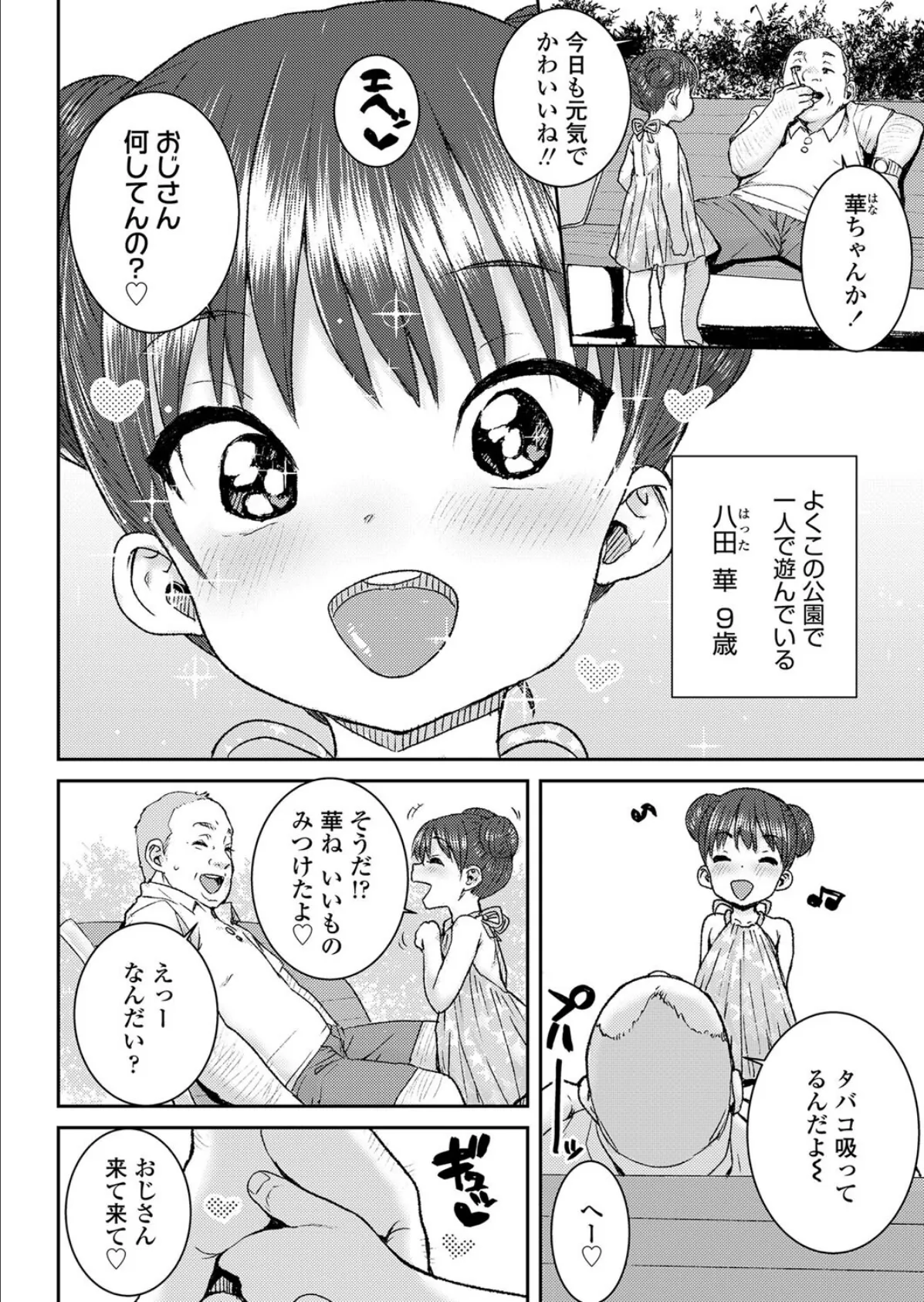 きょうみしんしん◆ 2ページ