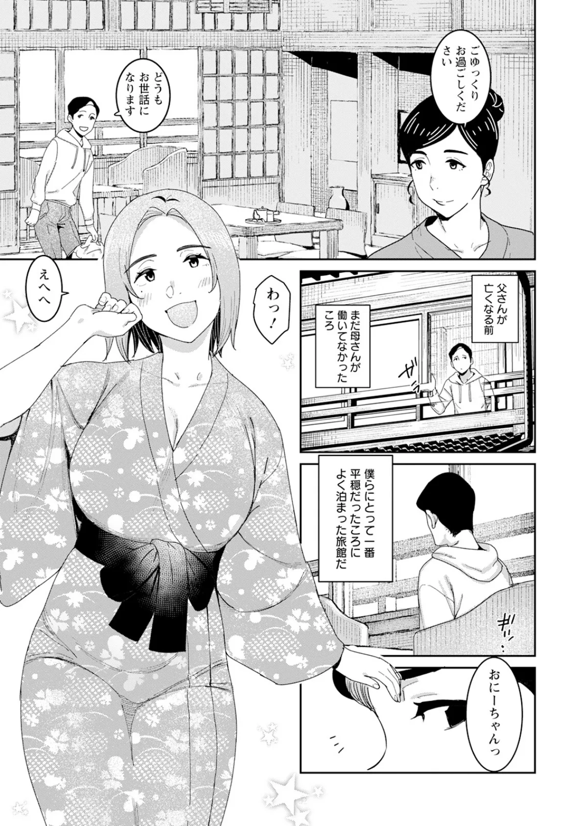 続・妖児胎肛【単話】 3ページ