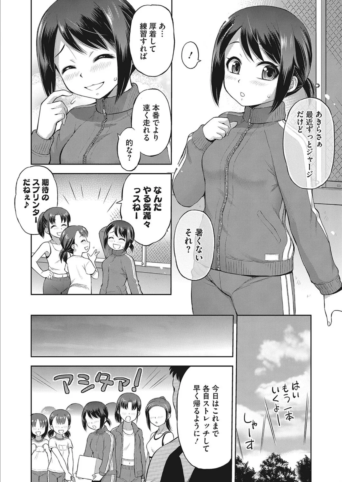 美味しく蒸しあがってます 2ページ