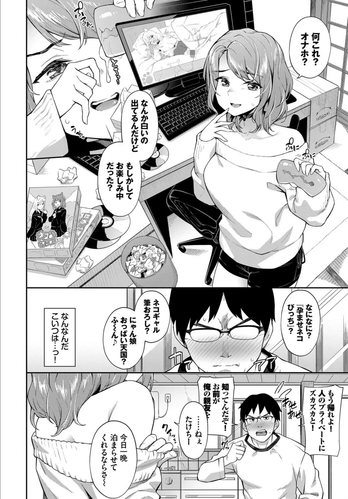 COMIC BAVEL SPECIAL COLLECTION(コミックバベル スペシャルコレクション)VOL51 10ページ