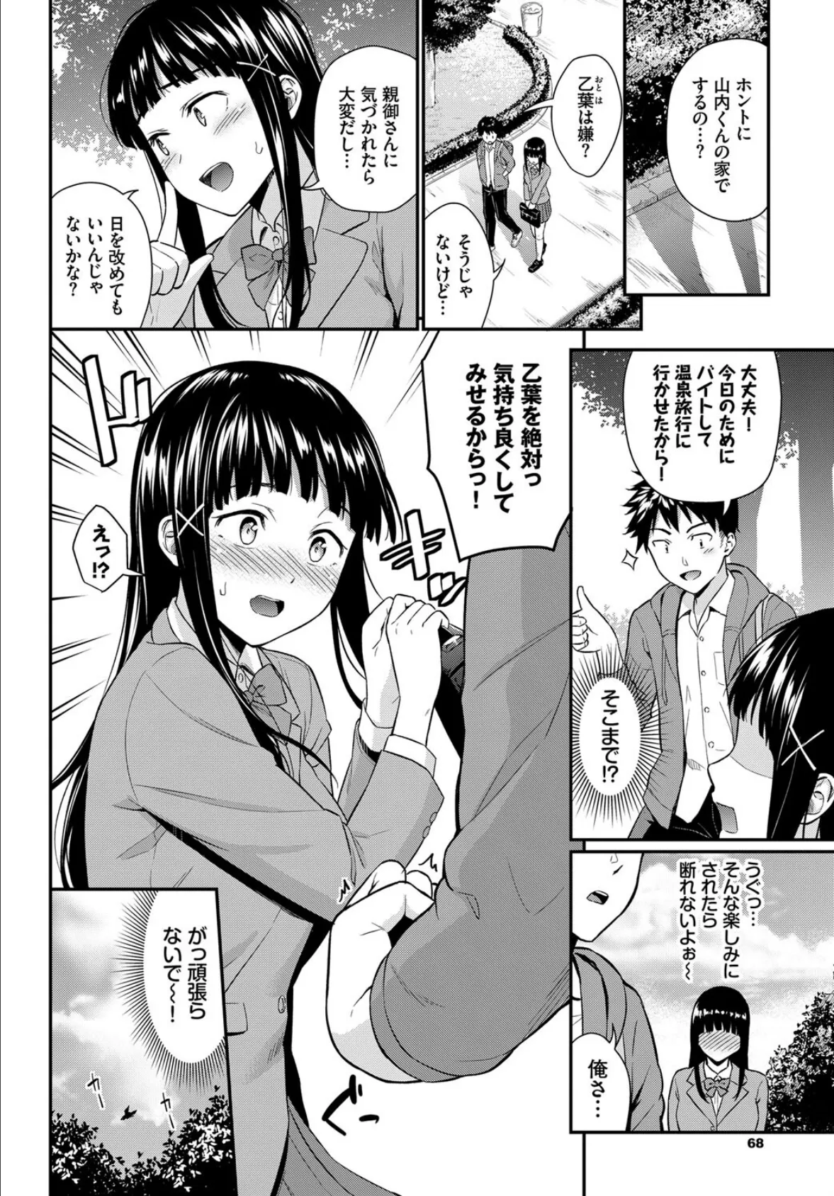 COMIC BAVEL SPECIAL COLLECTION(コミックバベル スペシャルコレクション)VOL51 14ページ
