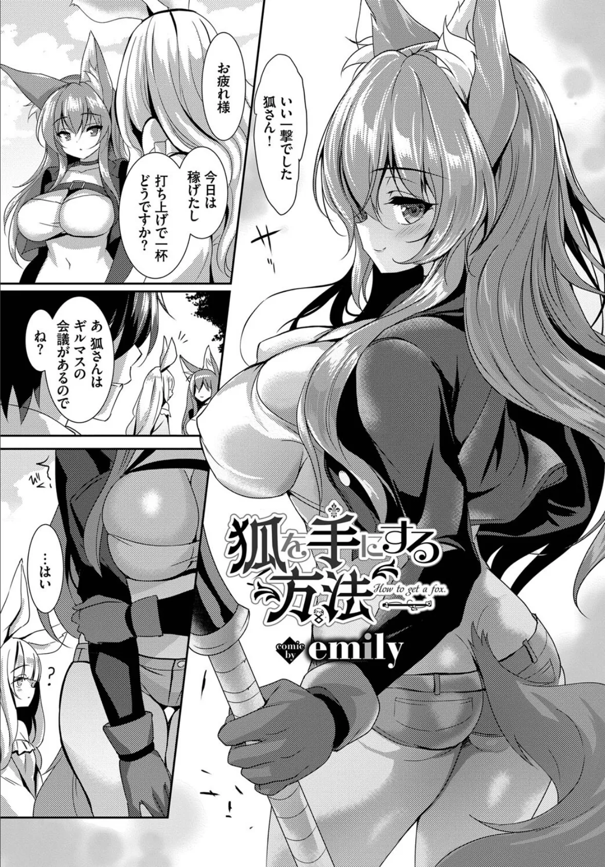 COMIC BAVEL SPECIAL COLLECTION(コミックバベル スペシャルコレクション)VOL51 19ページ