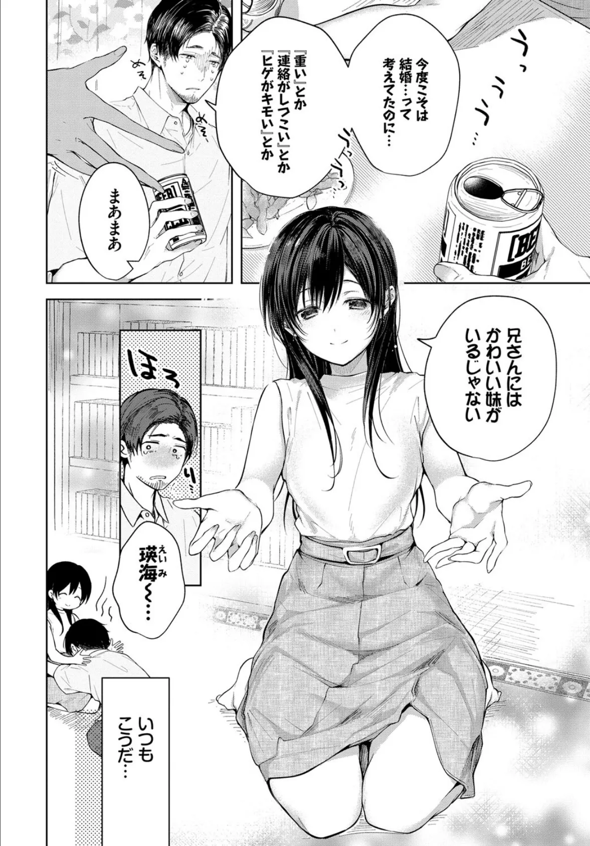 COMIC BAVEL SPECIAL COLLECTION(コミックバベル スペシャルコレクション)VOL51 4ページ