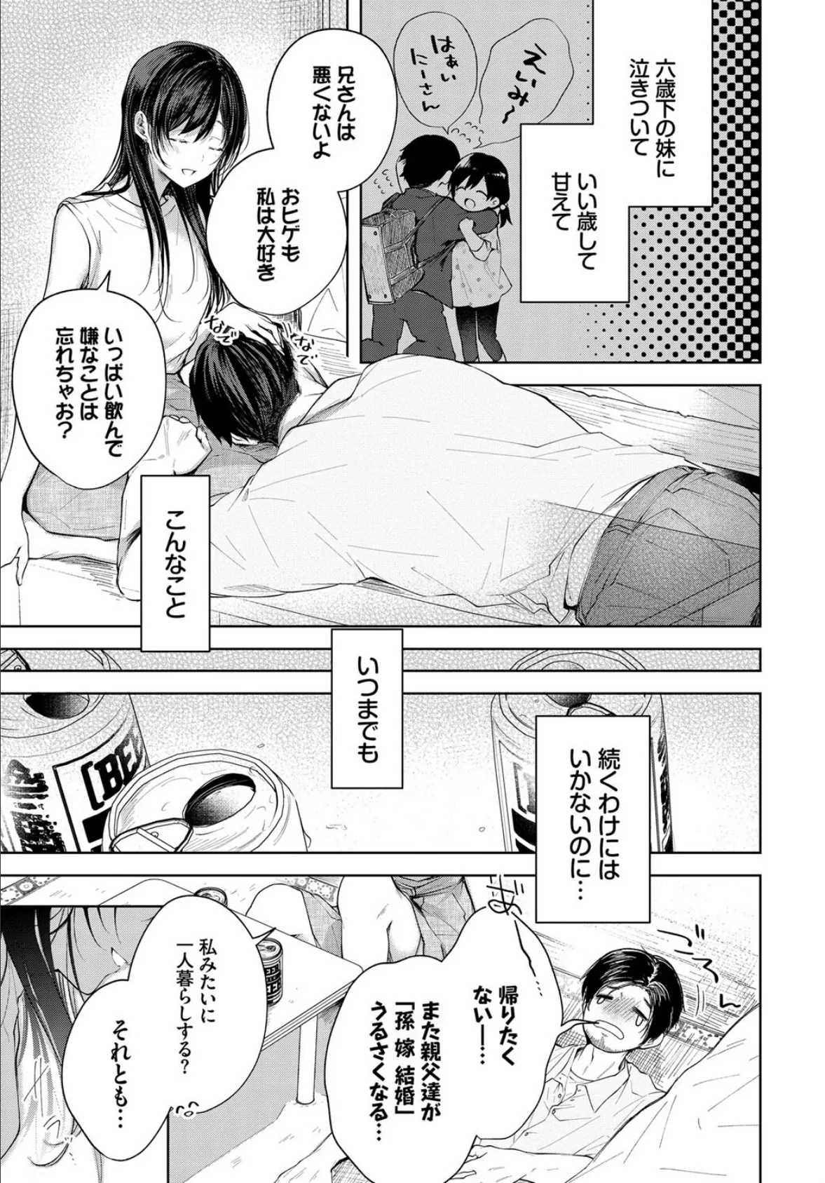 COMIC BAVEL SPECIAL COLLECTION(コミックバベル スペシャルコレクション)VOL51 5ページ