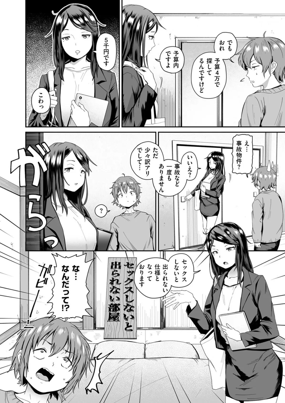 COMIC ゼロス ＃123 28ページ