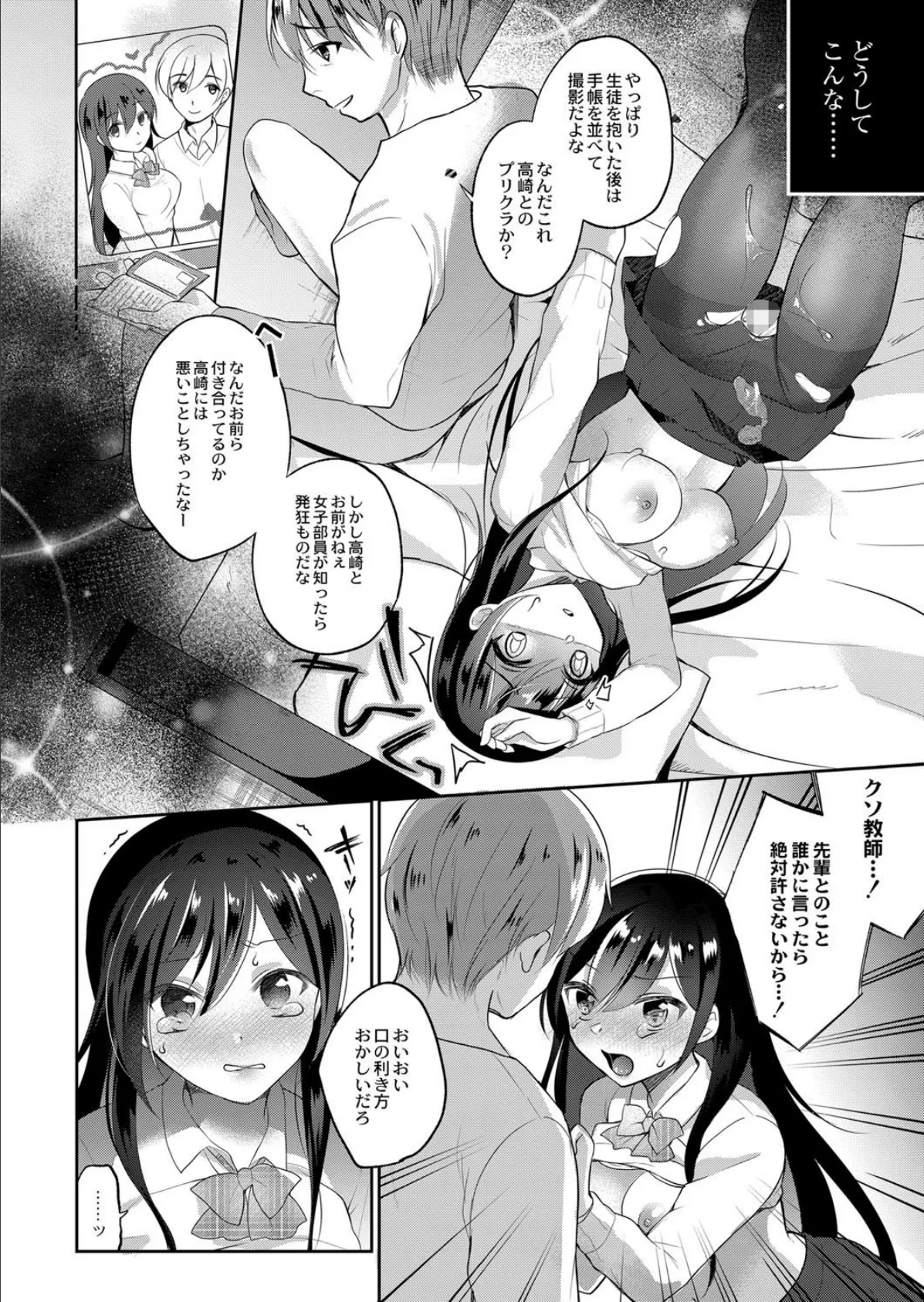 彼女のあやまち 【デジタル特装版】 3ページ