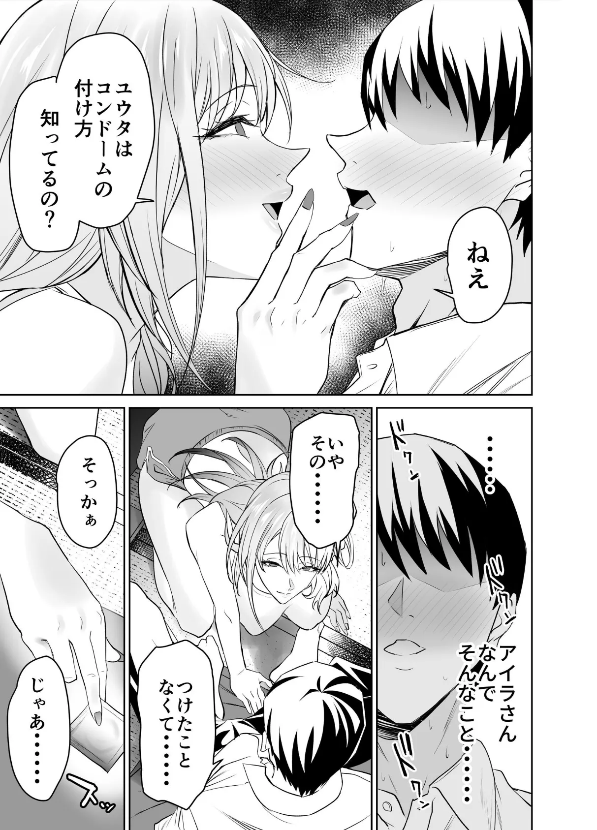 友達のギャルママ（バツイチ、爆乳）は息子に隠れて俺のデカチンを食いまくる。 （製品版） 11ページ