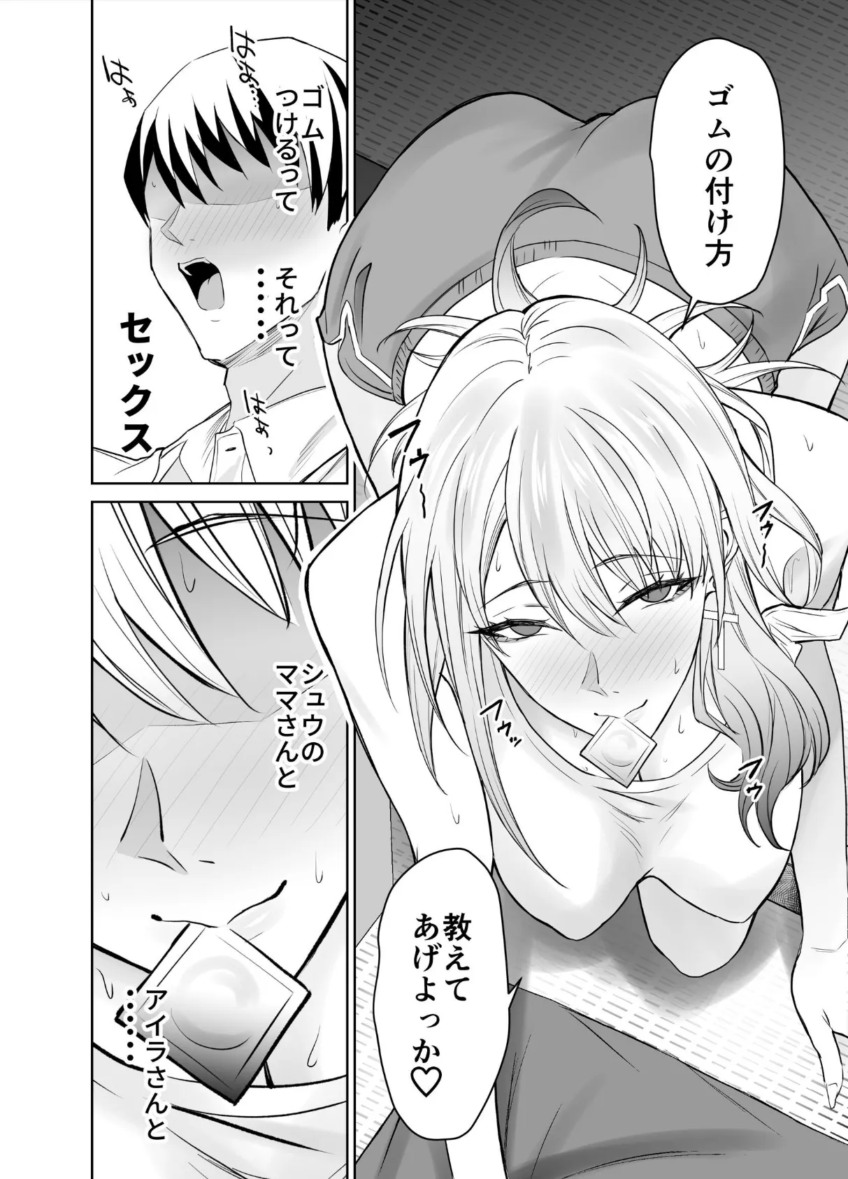 友達のギャルママ（バツイチ、爆乳）は息子に隠れて俺のデカチンを食いまくる。 （製品版） 12ページ