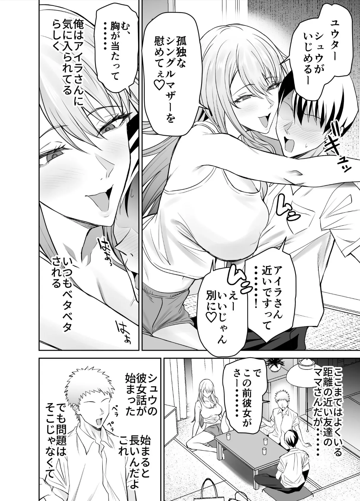 友達のギャルママ（バツイチ、爆乳）は息子に隠れて俺のデカチンを食いまくる。 （製品版） 6ページ