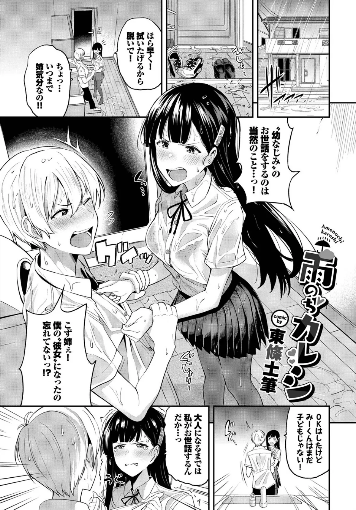 COMIC BAVEL SPECIAL COLLECTION(コミックバベル スペシャルコレクション)VOL50 15ページ