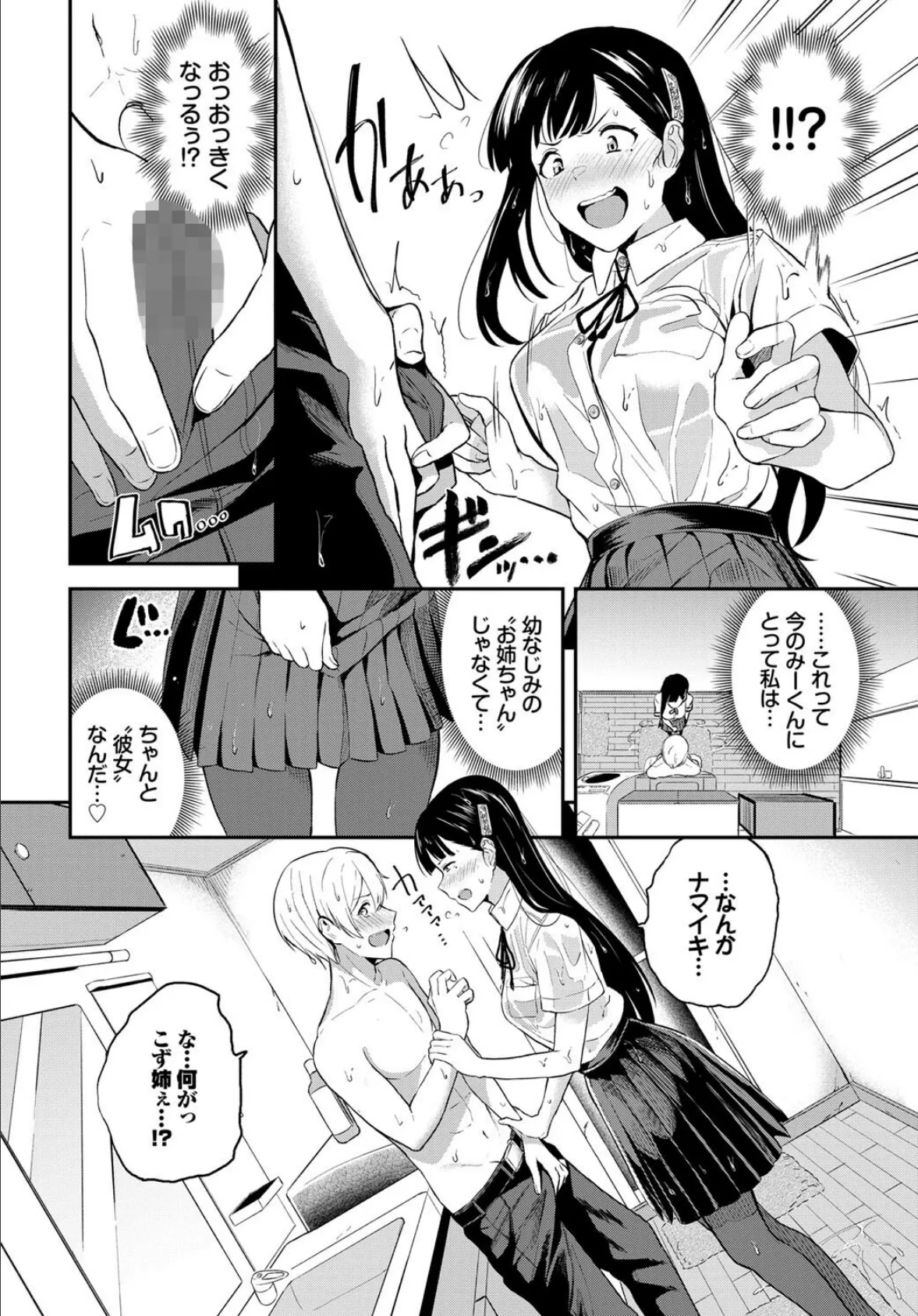COMIC BAVEL SPECIAL COLLECTION(コミックバベル スペシャルコレクション)VOL50 18ページ