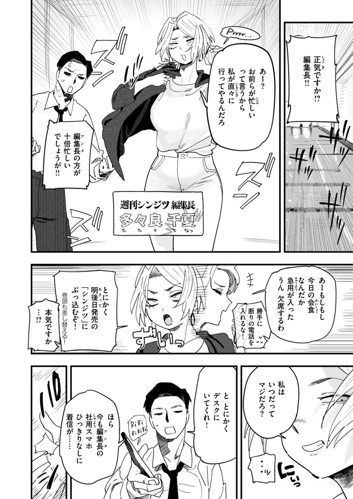 負けるな！ 編集長 4ページ