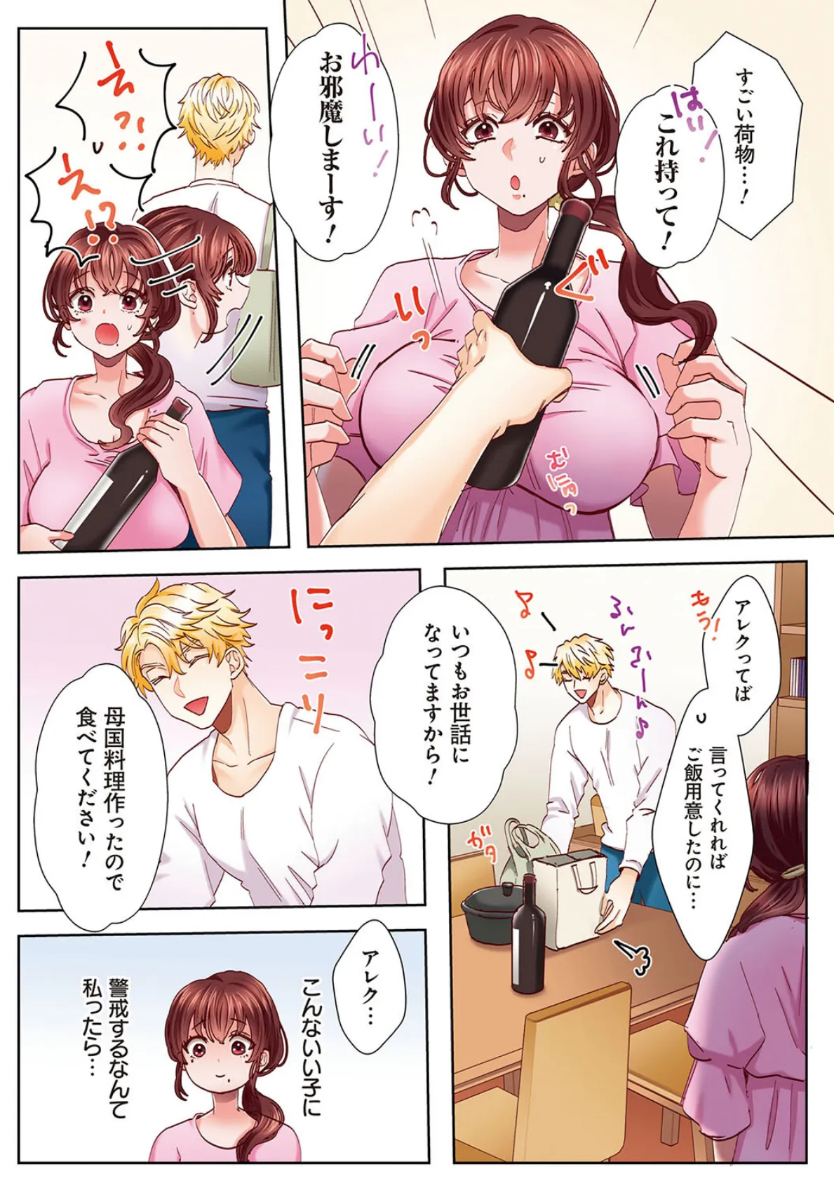「奥さんの穴、俺ので塞いであげますね?」欲求不満な人妻が隣人留学生のXLち〇ぽに堕ちるまで…【コミックス版】 11ページ