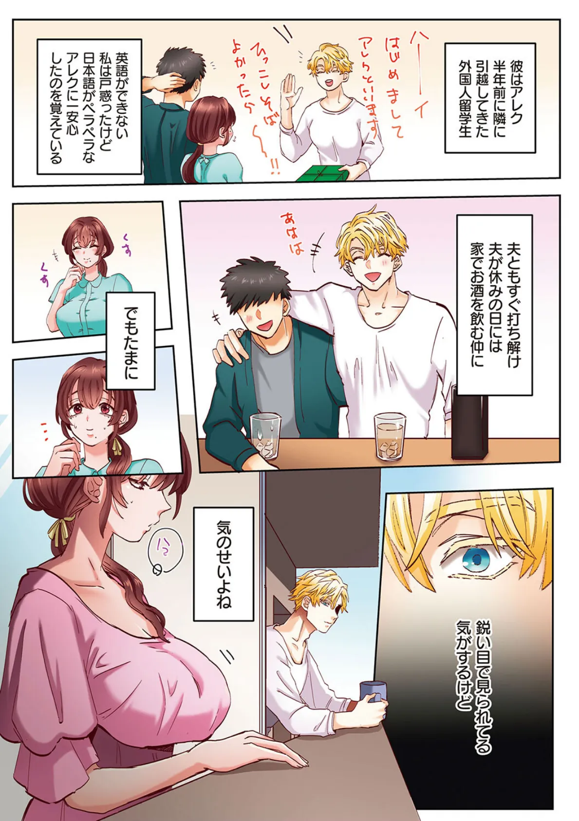 「奥さんの穴、俺ので塞いであげますね?」欲求不満な人妻が隣人留学生のXLち〇ぽに堕ちるまで…【コミックス版】 7ページ