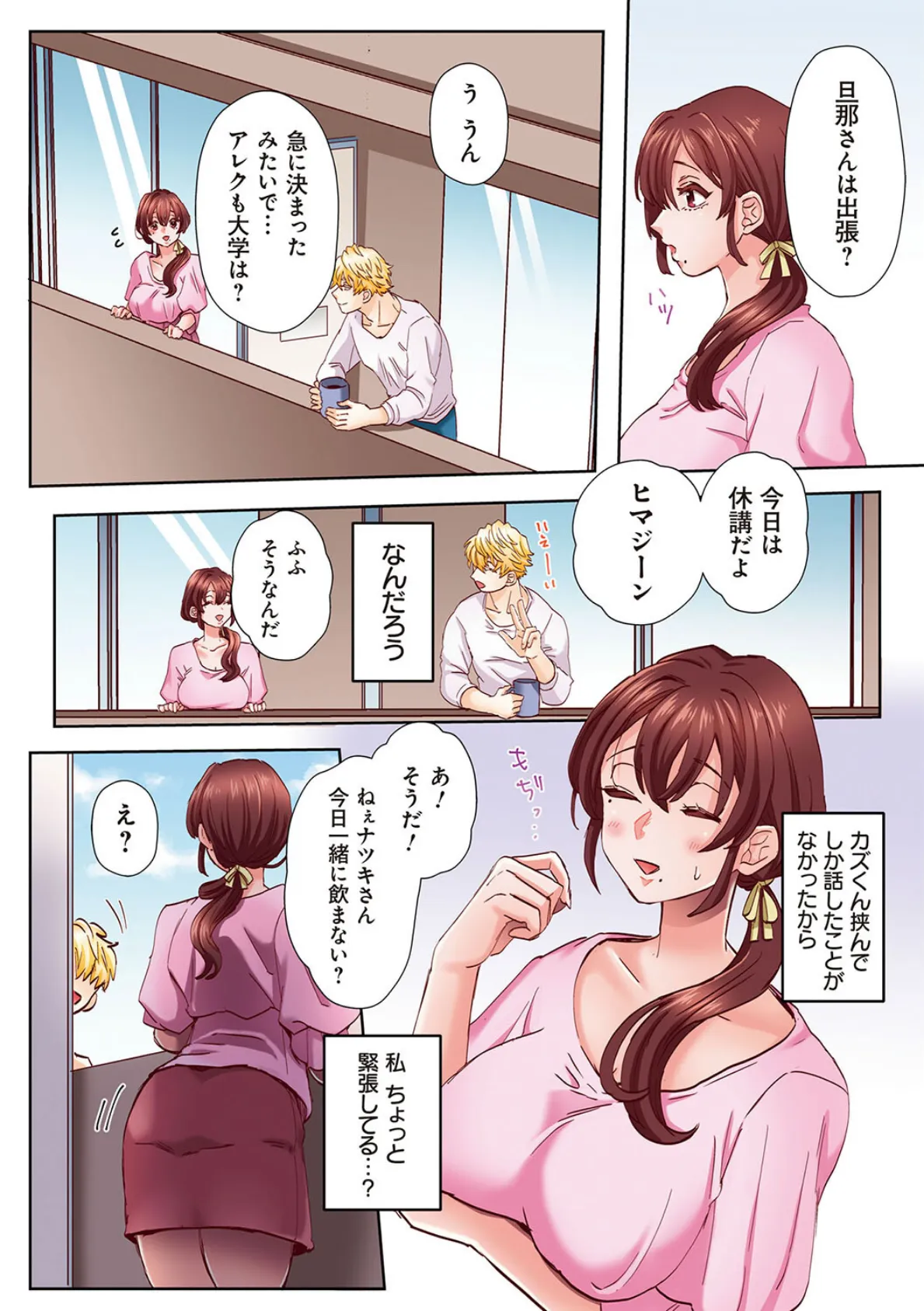 「奥さんの穴、俺ので塞いであげますね?」欲求不満な人妻が隣人留学生のXLち〇ぽに堕ちるまで…【コミックス版】 8ページ