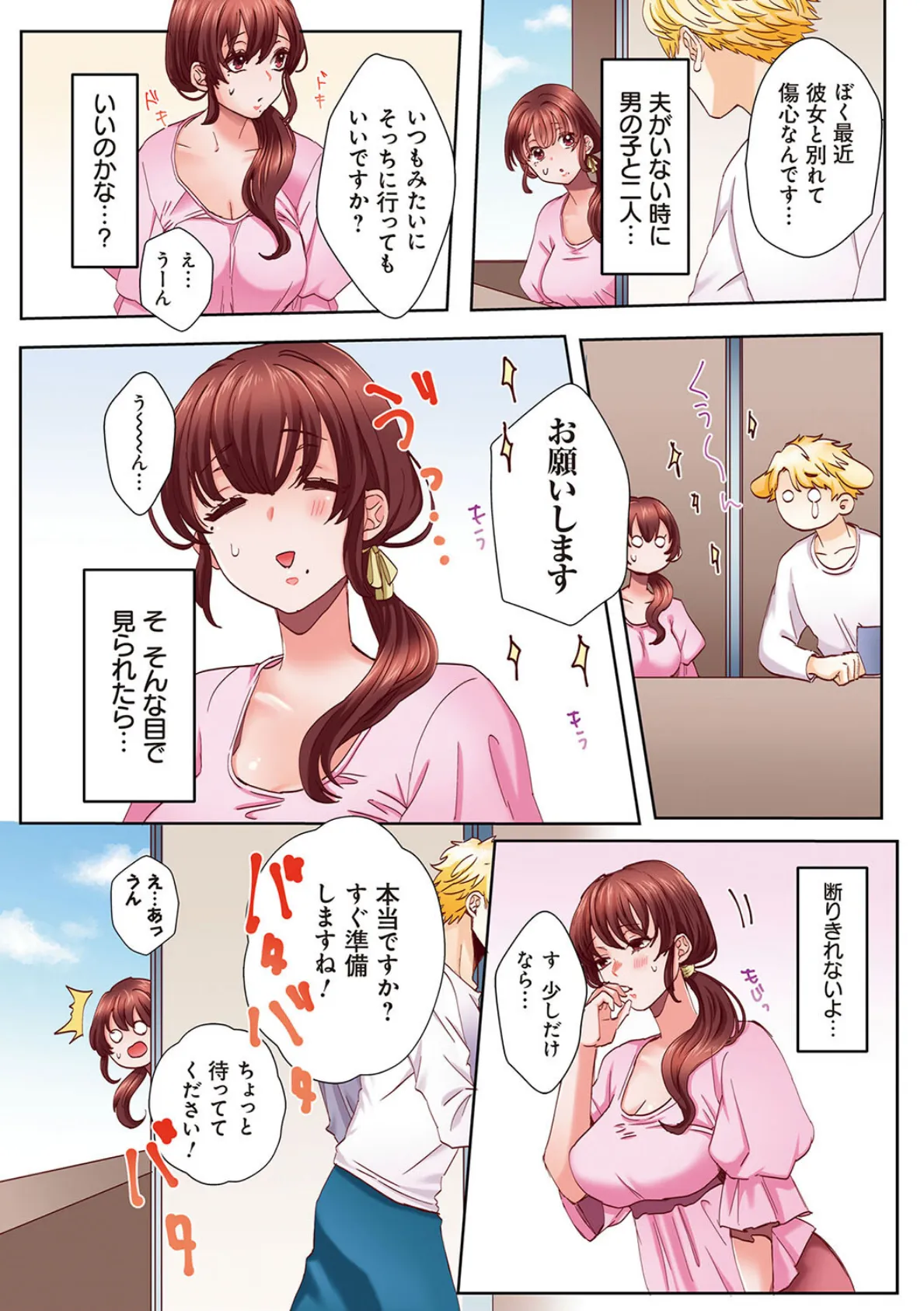 「奥さんの穴、俺ので塞いであげますね?」欲求不満な人妻が隣人留学生のXLち〇ぽに堕ちるまで…【コミックス版】 9ページ