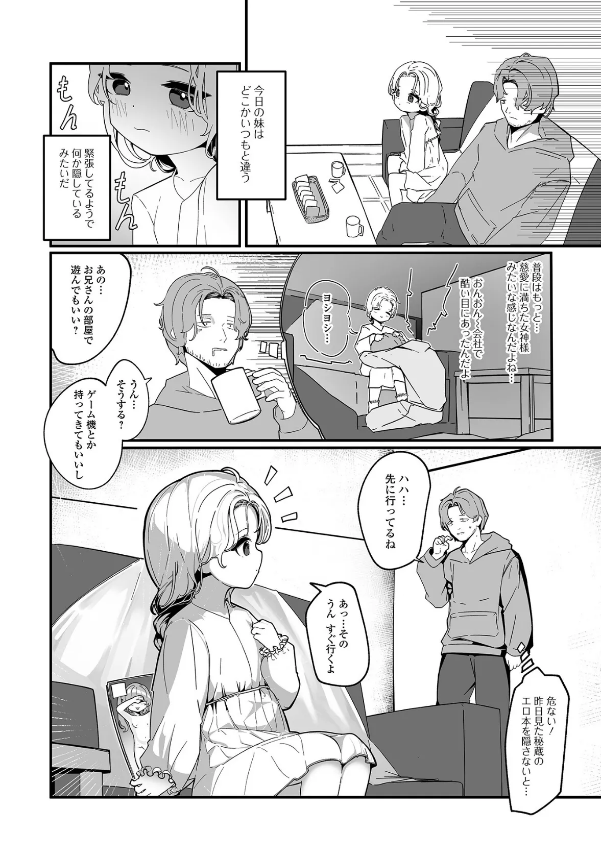 デジタルぷにぺどッ！ vol.36 12ページ