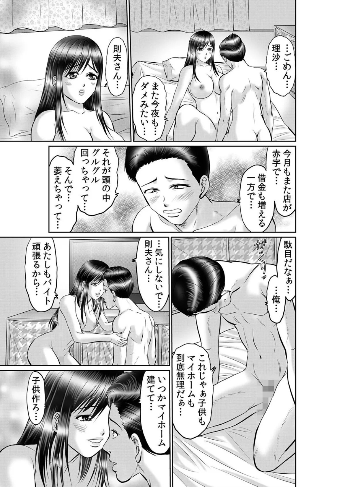 【セット売り】人妻エロ過ぎパートタイム〜お客様の野太いチ●ポでイキ喘ぐのがお仕事です。(1巻-3巻) 1 5ページ