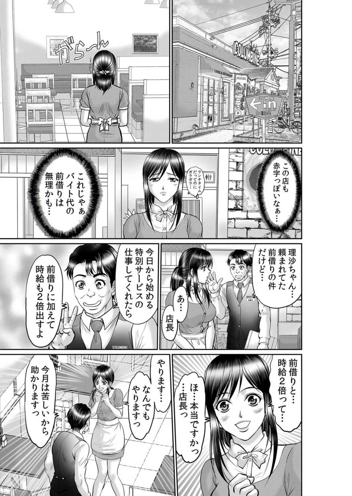 【セット売り】人妻エロ過ぎパートタイム〜お客様の野太いチ●ポでイキ喘ぐのがお仕事です。(1巻-3巻) 1 7ページ