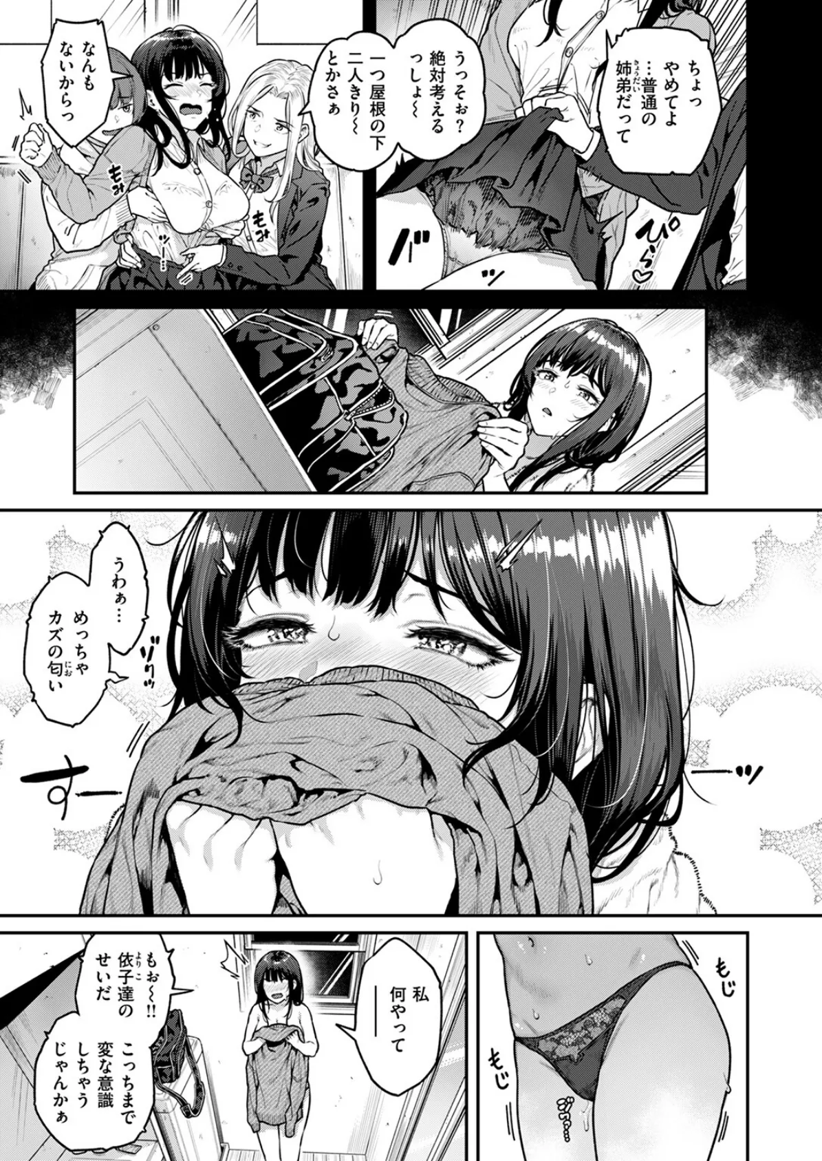 気になる躰 7ページ