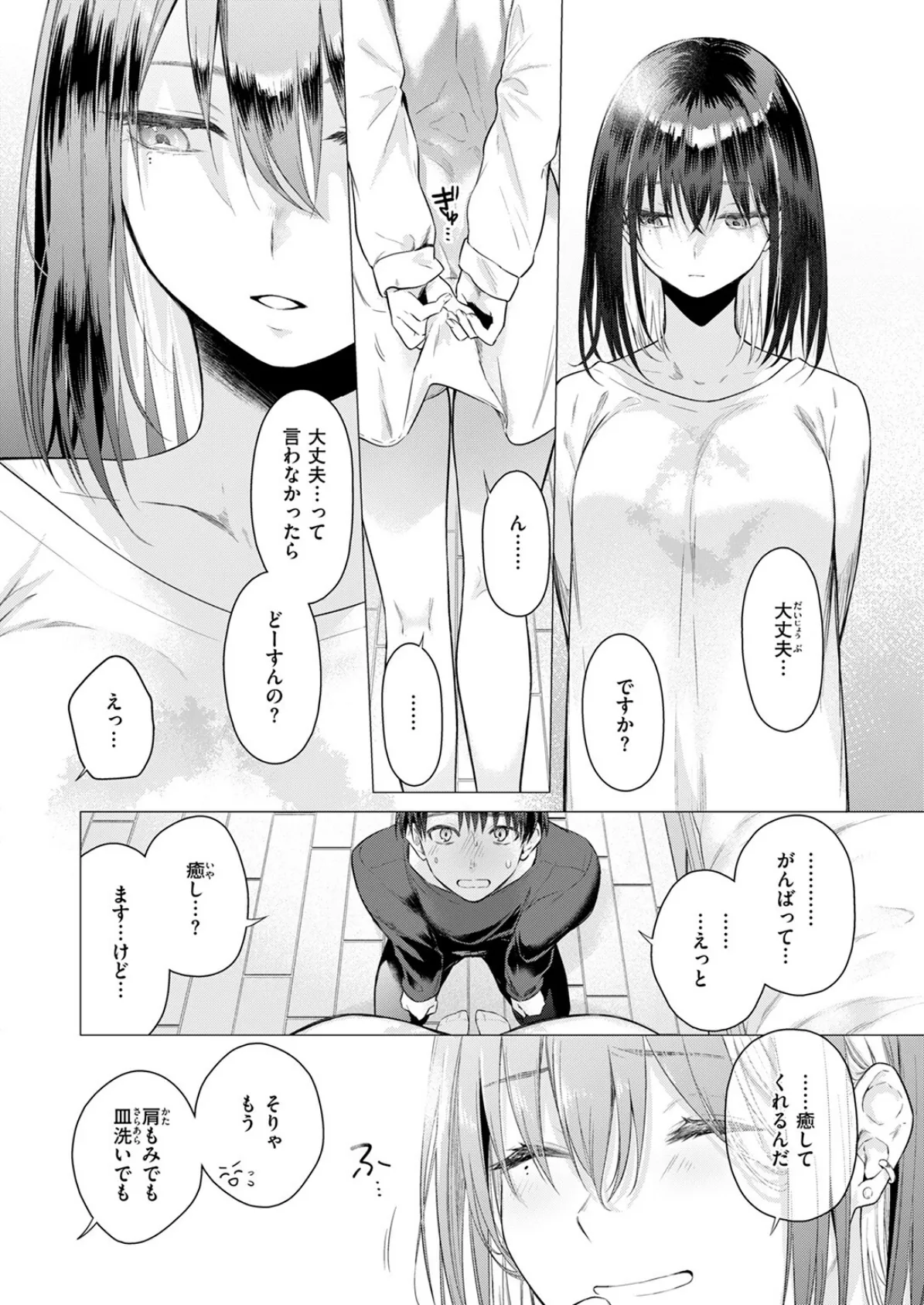 たぶん瑞希さんは振られた。 10ページ