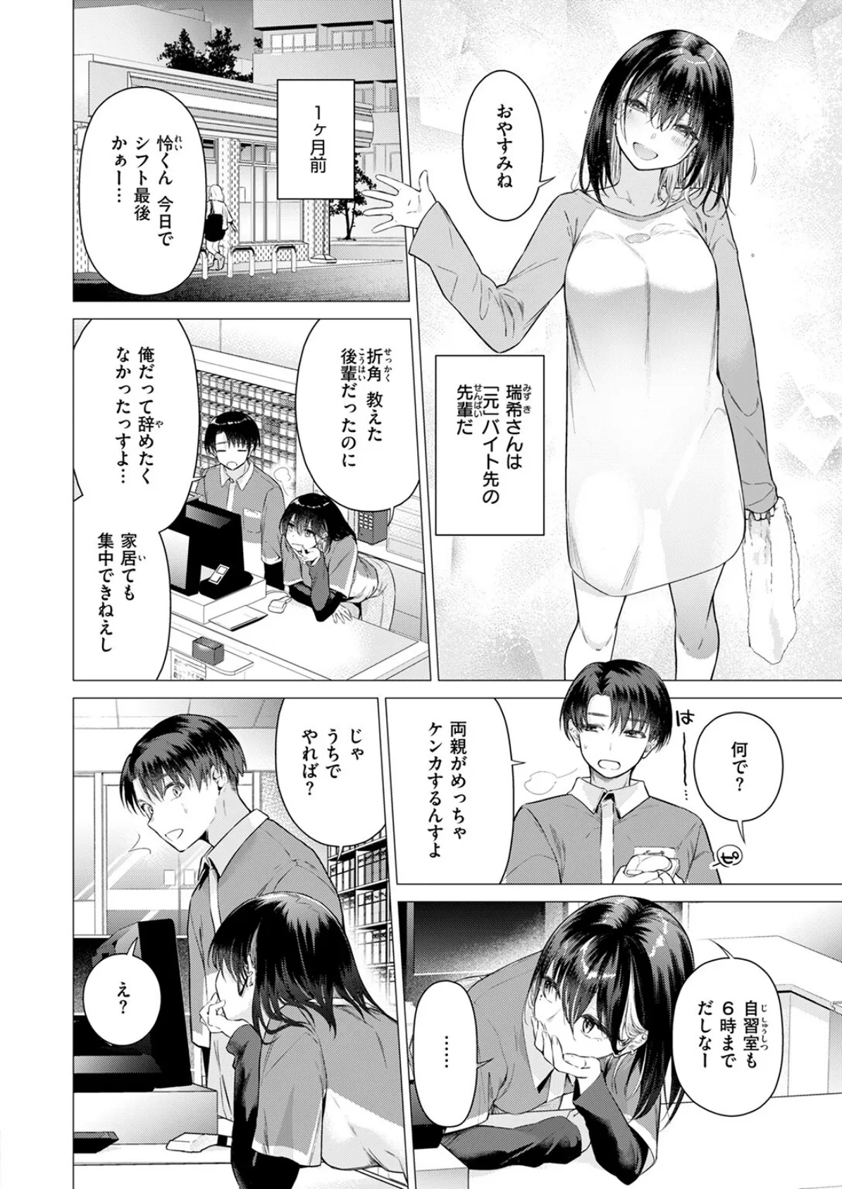 たぶん瑞希さんは振られた。 6ページ