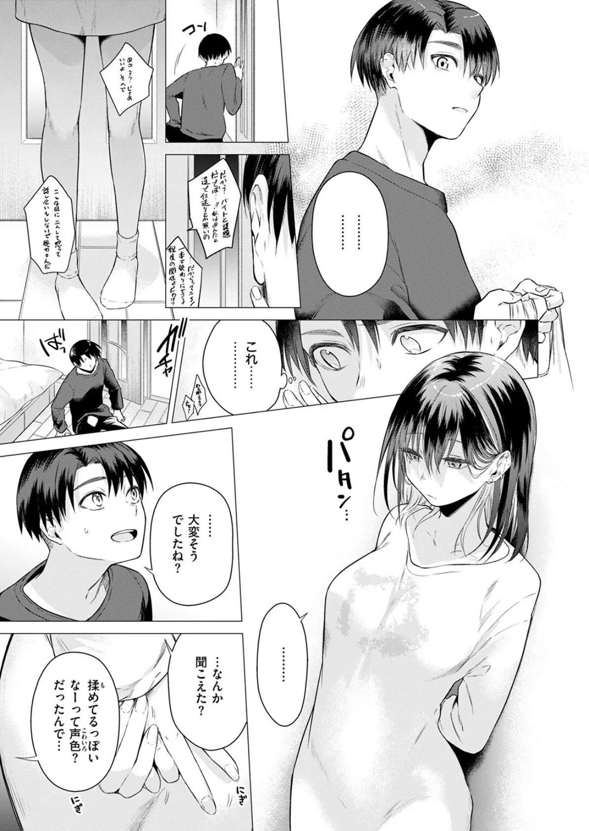 たぶん瑞希さんは振られた。 9ページ