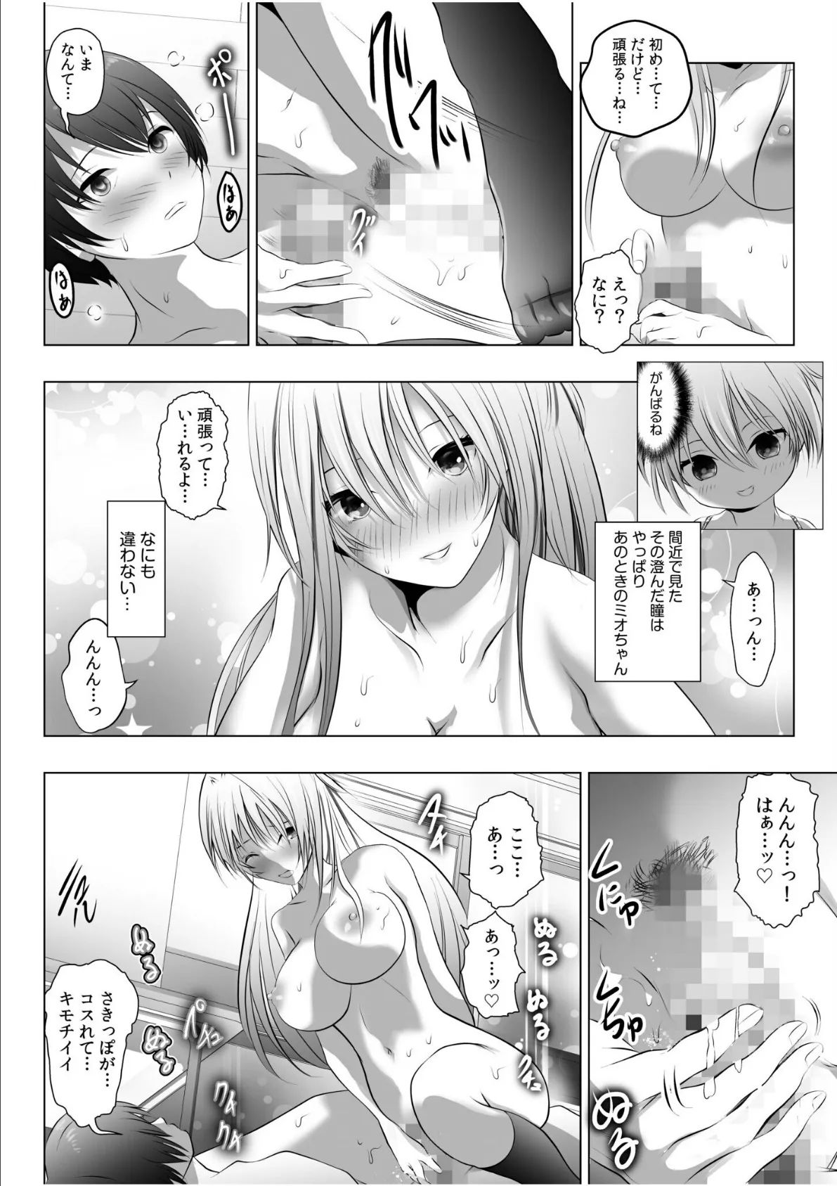 リア充幼なじみとモブ男の僕がイチャラブセックス!?彼女ゲットと思ったら?セフレ宣言されました 【電子単行本】【通常版】 20ページ