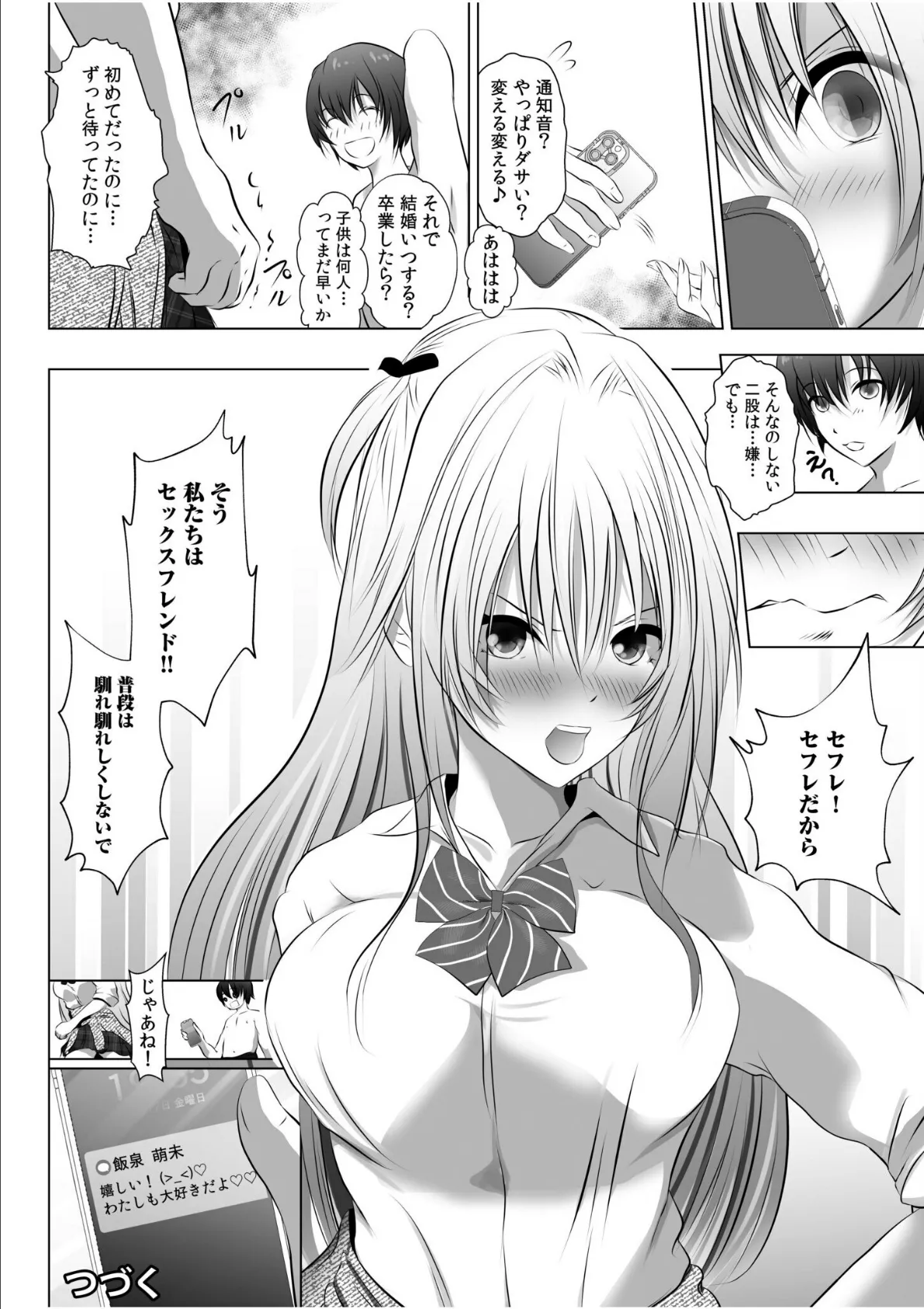 リア充幼なじみとモブ男の僕がイチャラブセックス!?彼女ゲットと思ったら?セフレ宣言されました 【電子単行本】【通常版】 26ページ