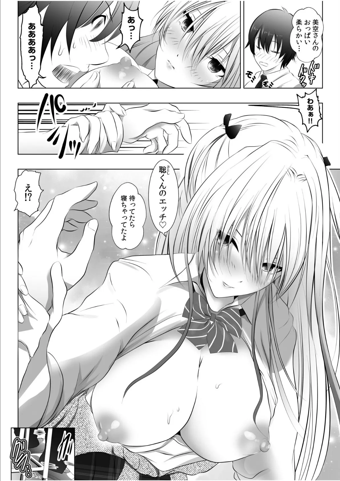 リア充幼なじみとモブ男の僕がイチャラブセックス!?彼女ゲットと思ったら?セフレ宣言されました 【電子単行本】【デジタル特装版】 12ページ