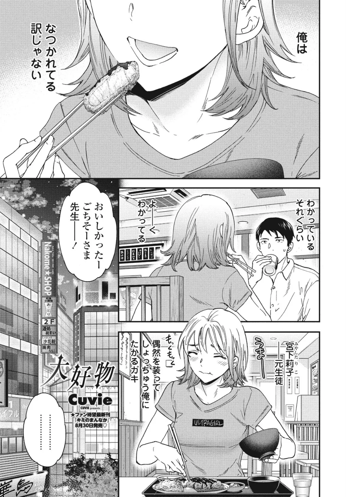 COMICペンギンクラブ2023年9月号 5ページ