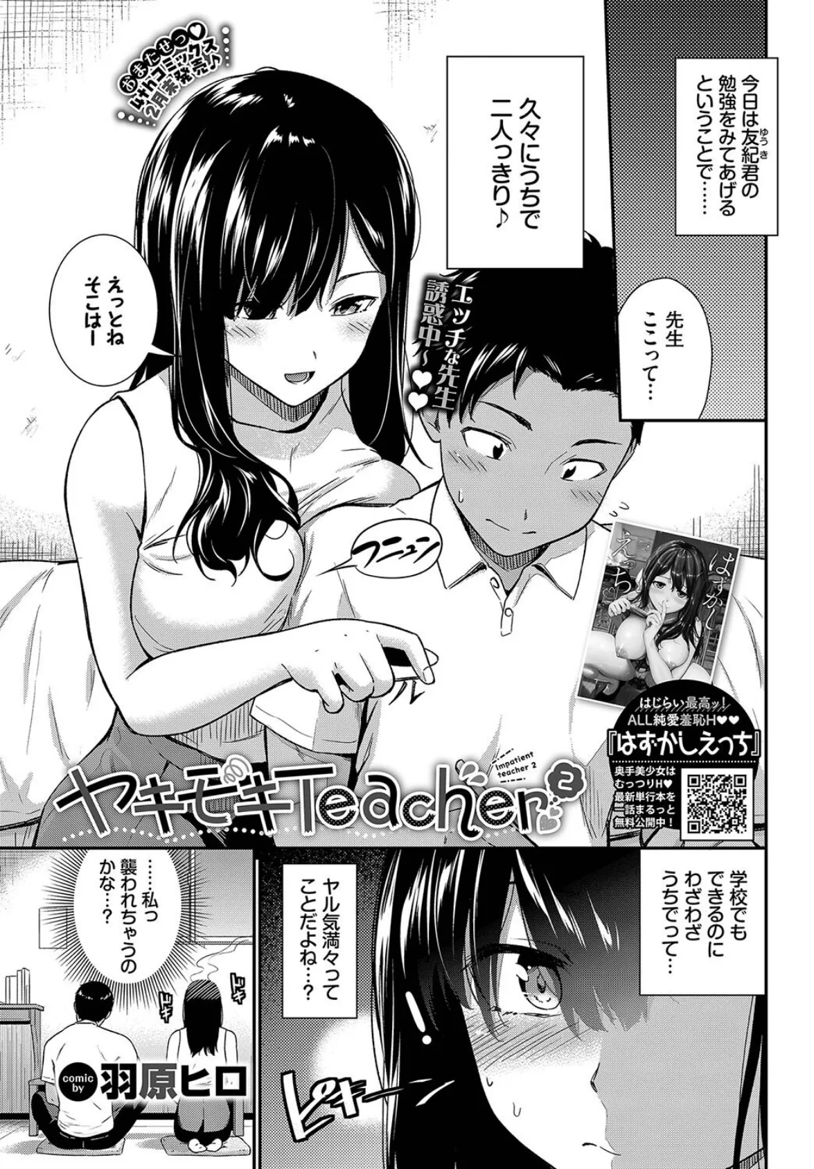 COMIC BAVEL 2025年4月号 11ページ