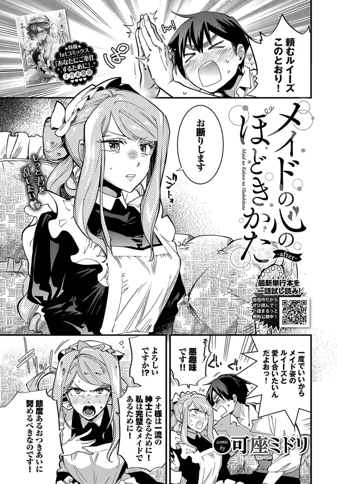 COMIC BAVEL 2025年4月号 12ページ