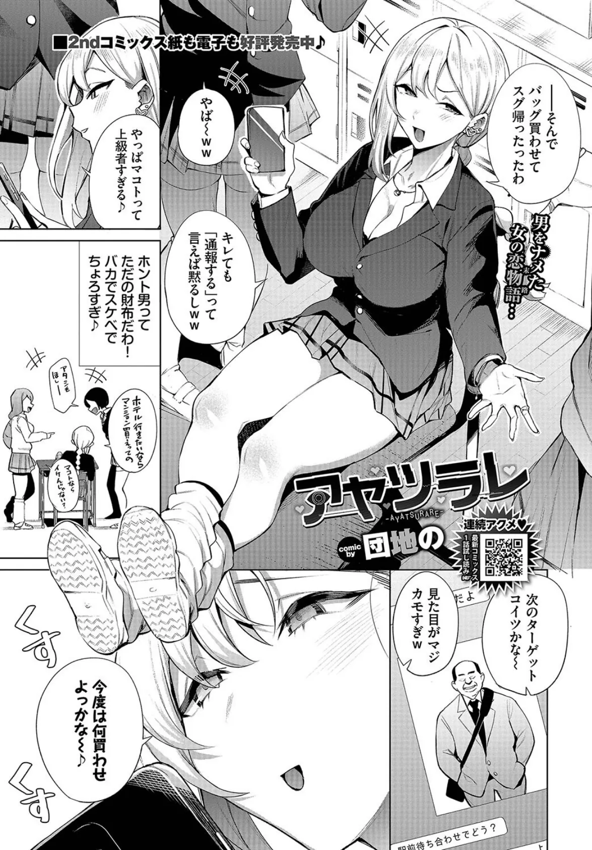 COMIC BAVEL 2025年4月号 21ページ