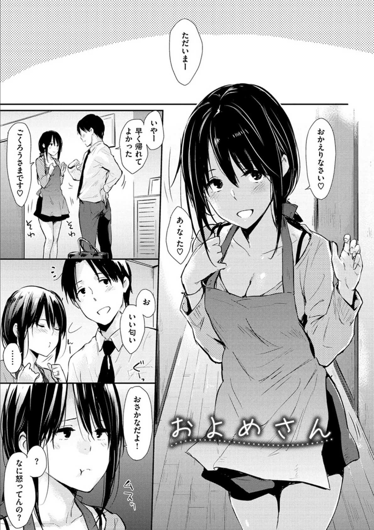 ひとりじめ 6ページ