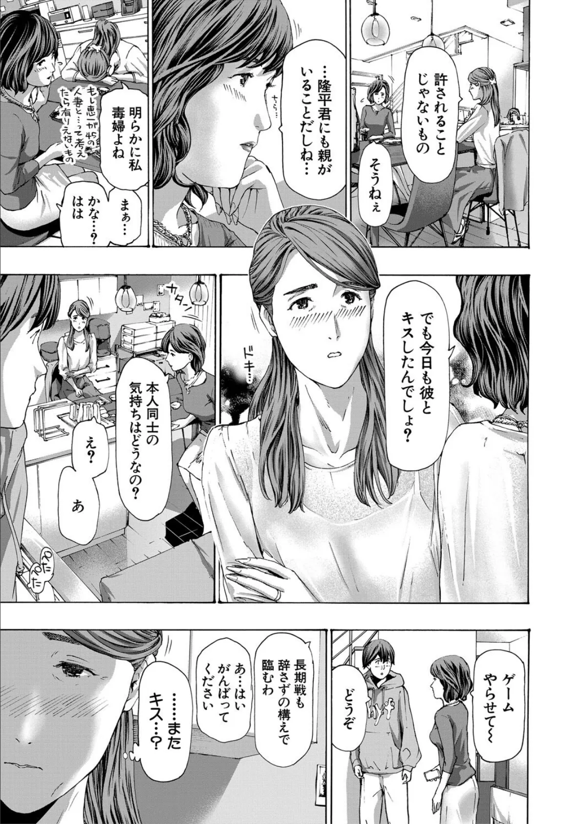 人妻だって…シたい【1話立ち読み付き】 13ページ