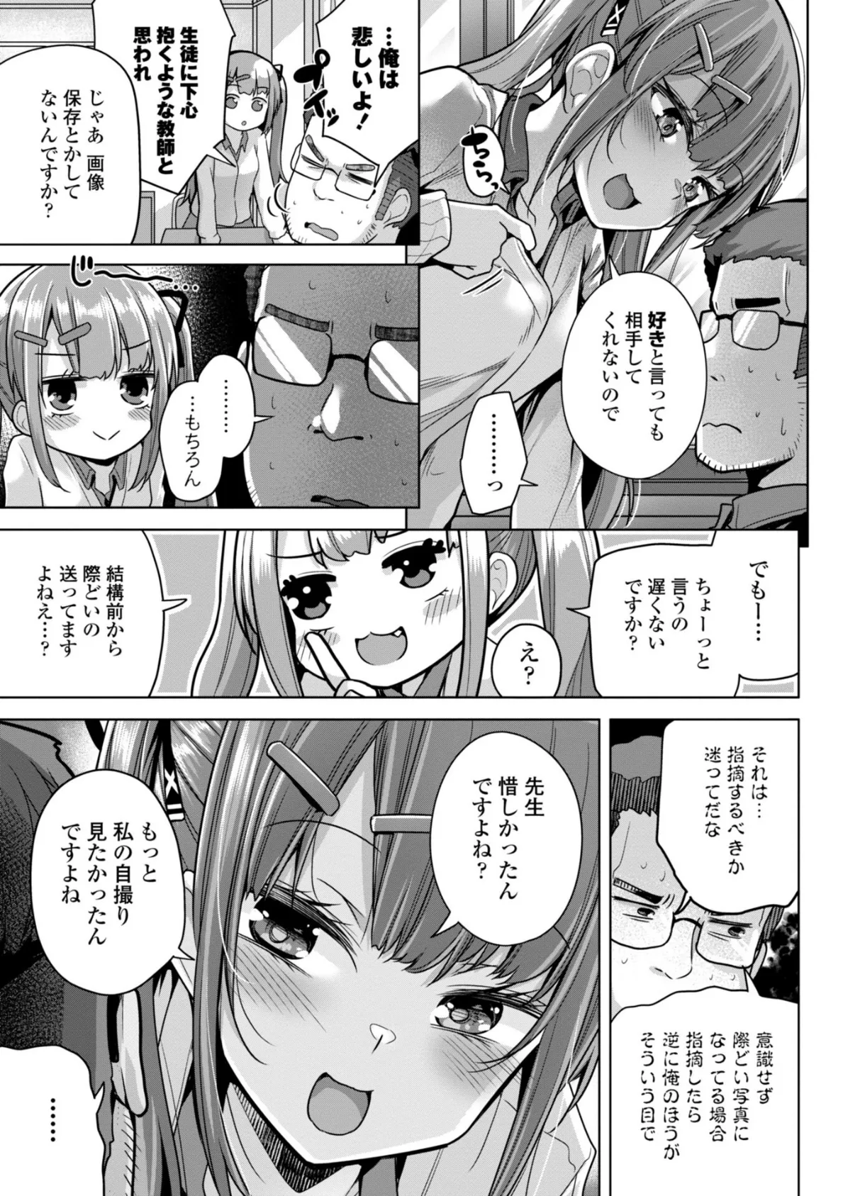 母さんごめん メスガキに手を出しました！！【デジタル版】 17ページ