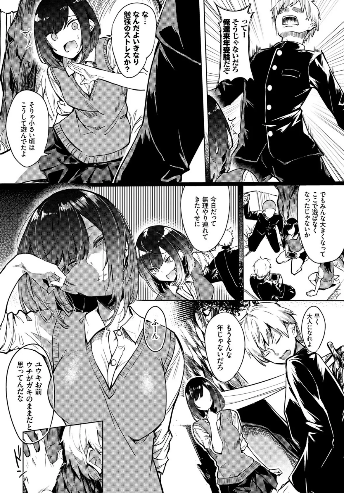 COMIC BAVEL SPECIAL COLLECTION(コミックバベル スペシャルコレクション)VOL47 20ページ