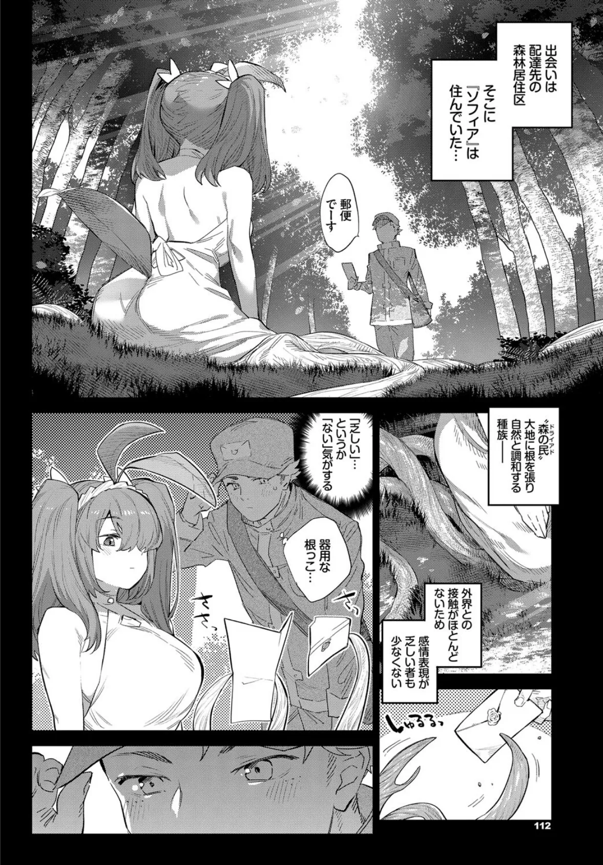 COMIC BAVEL SPECIAL COLLECTION(コミックバベル スペシャルコレクション)VOL47 8ページ