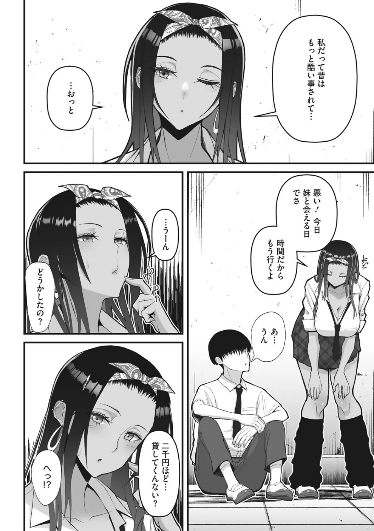 オタクに優しいギャルは実在する 6ページ