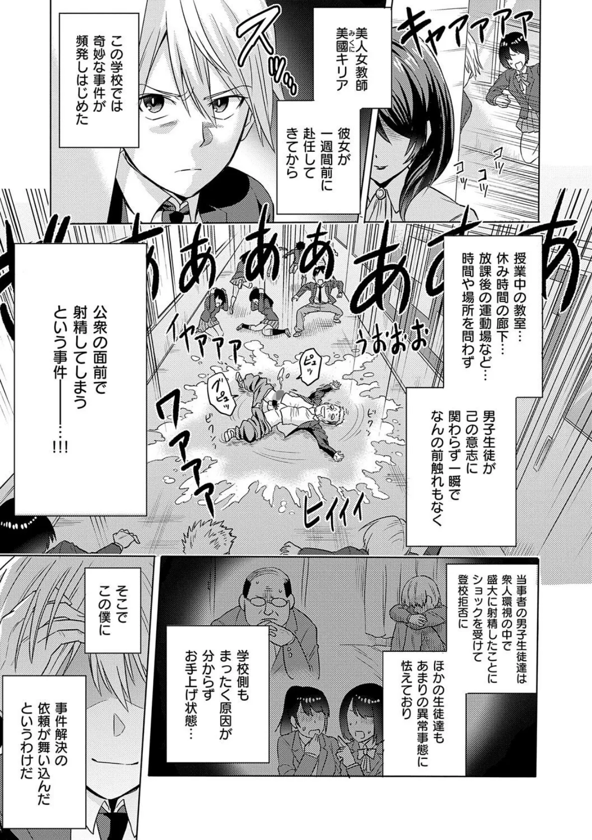 時姦の魔女〜Femdom Saga PHASE:1〜 5ページ