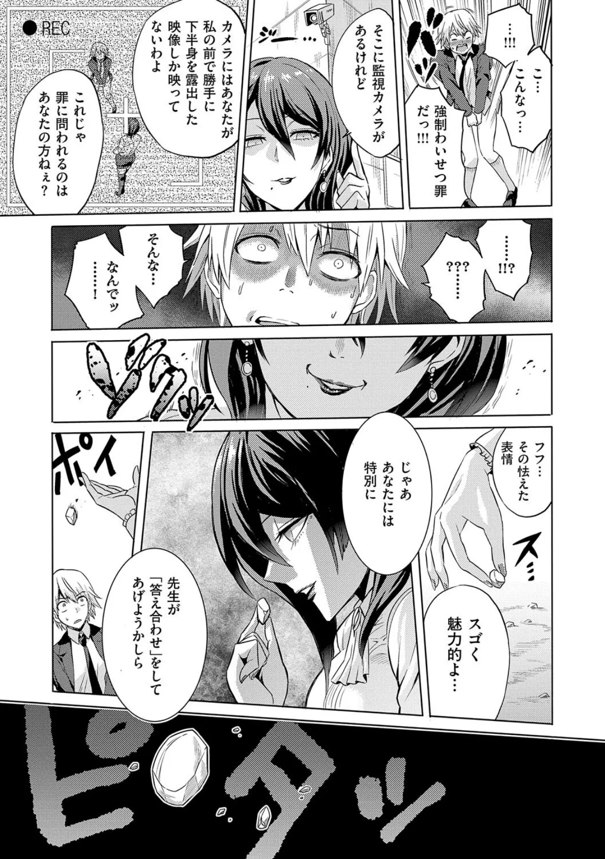 時姦の魔女〜Femdom Saga PHASE:1〜 9ページ