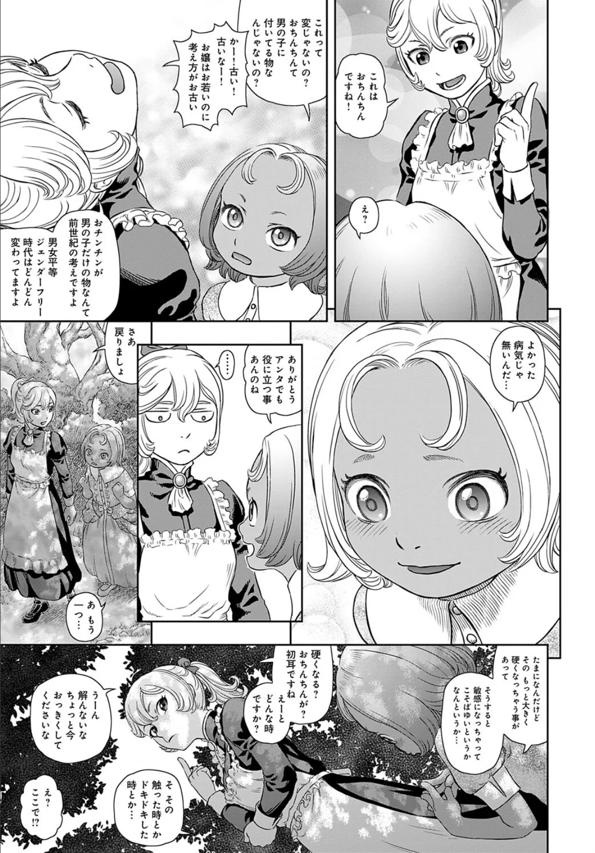 若きお嬢様の悩み 5ページ