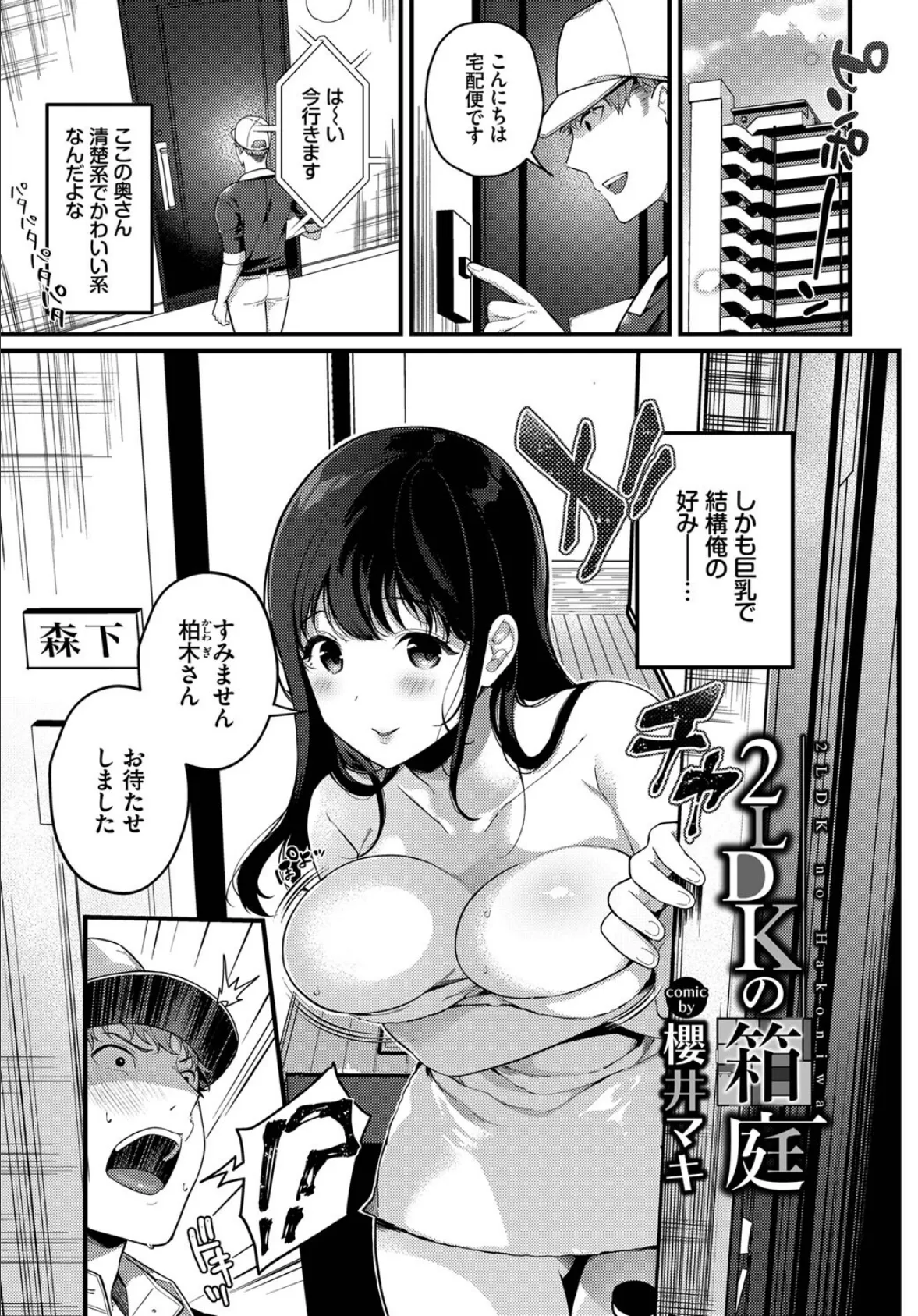 COMIC BAVEL SPECIAL COLLECTION(コミックバベル スペシャルコレクション)VOL46 19ページ