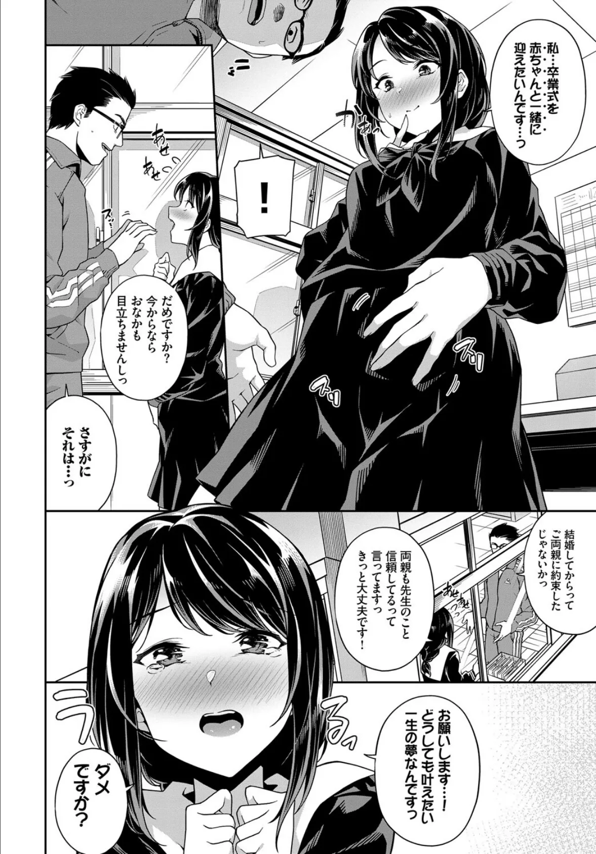 COMIC BAVEL SPECIAL COLLECTION(コミックバベル スペシャルコレクション)VOL45 12ページ