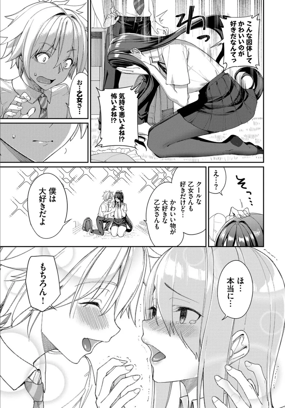 COMIC BAVEL SPECIAL COLLECTION(コミックバベル スペシャルコレクション)VOL45 5ページ