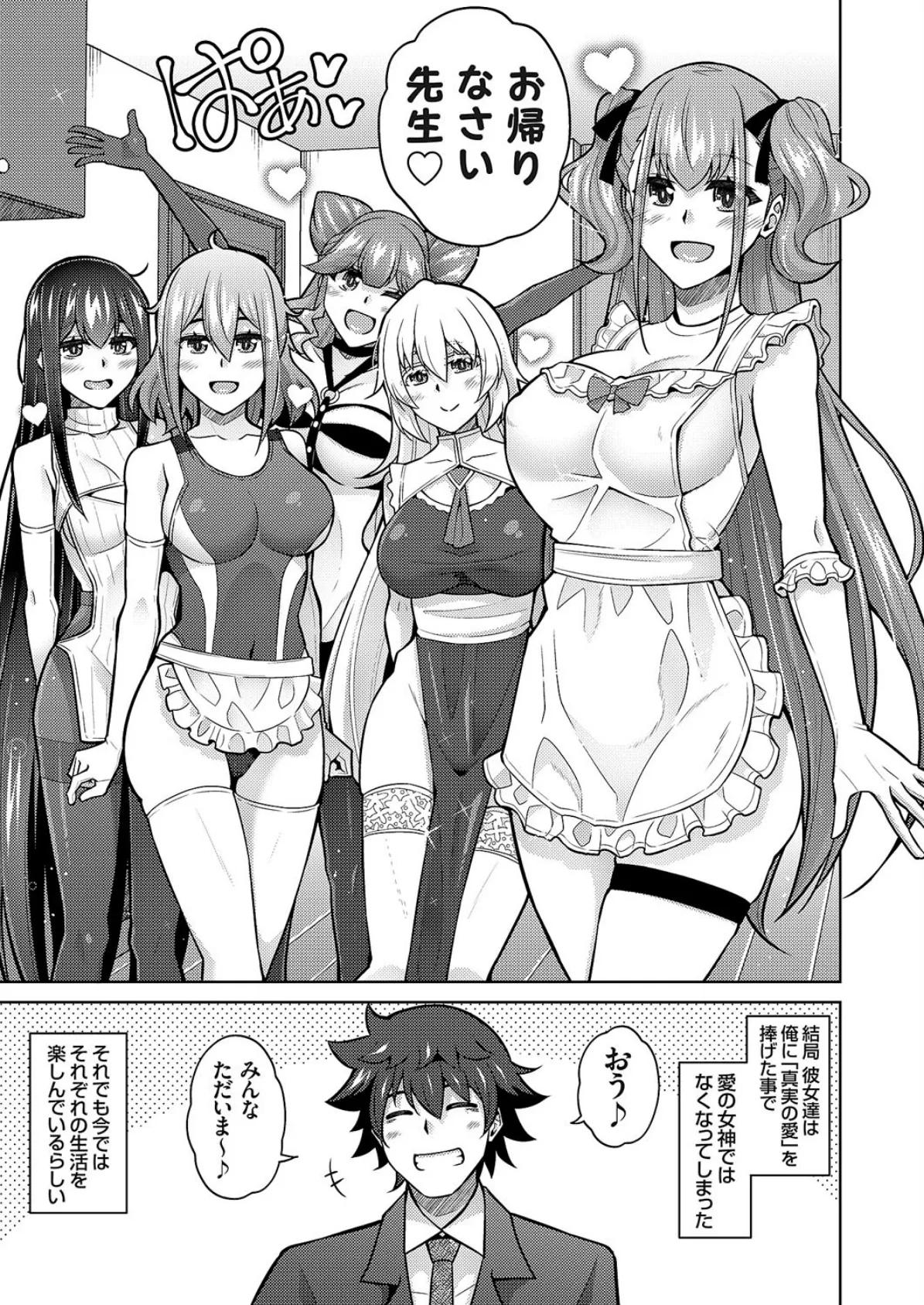 女神に愛(エッチ)な祝福を◆ 〜異世界転生できなかったので見習い女神の愛の教師始めました〜 12エッチ目 3ページ