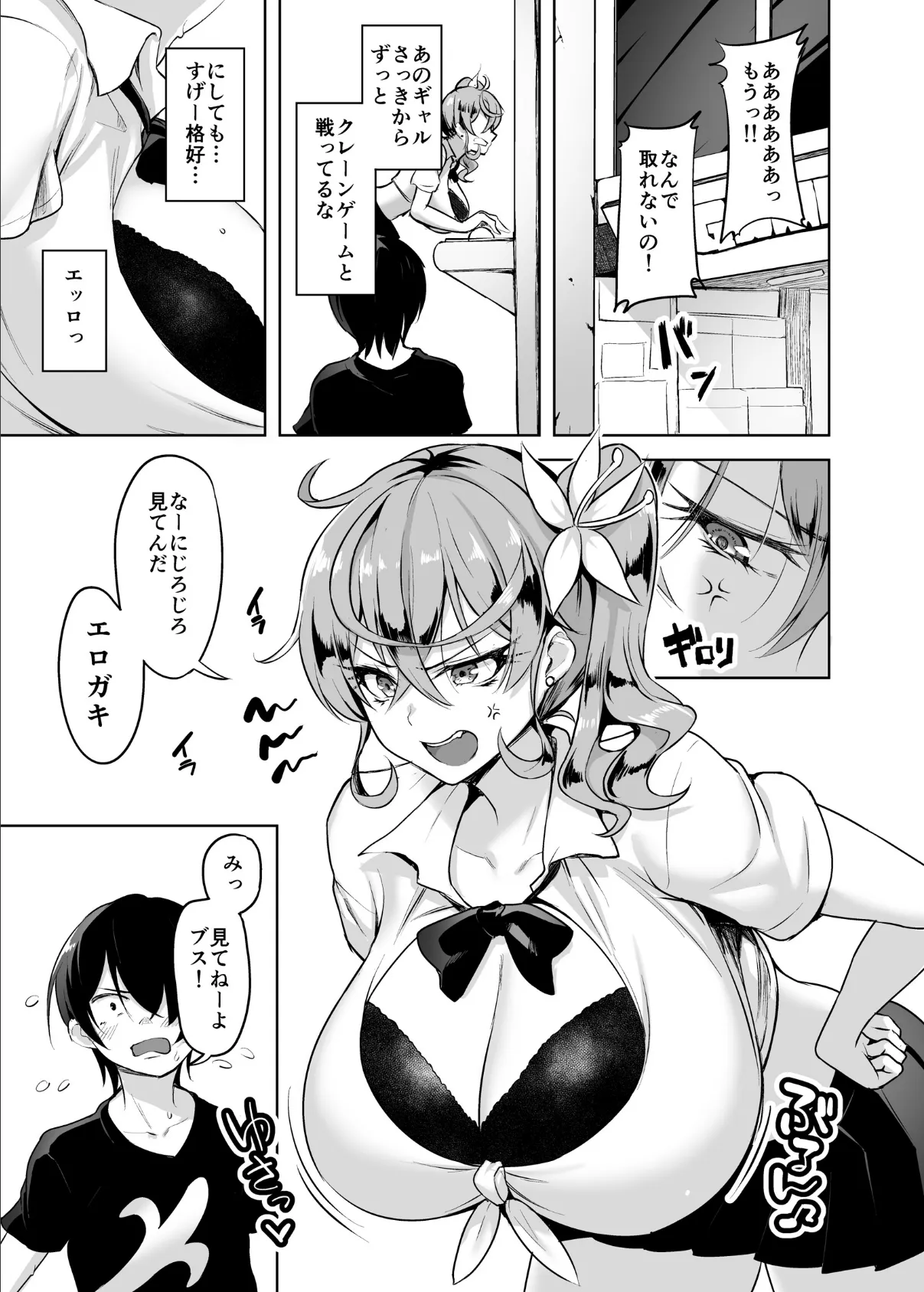 クレーンゲームをしている可愛いJKギャルを少し手伝おうとしてみたら今は彼女のパイズリから離れられない!! 3ページ