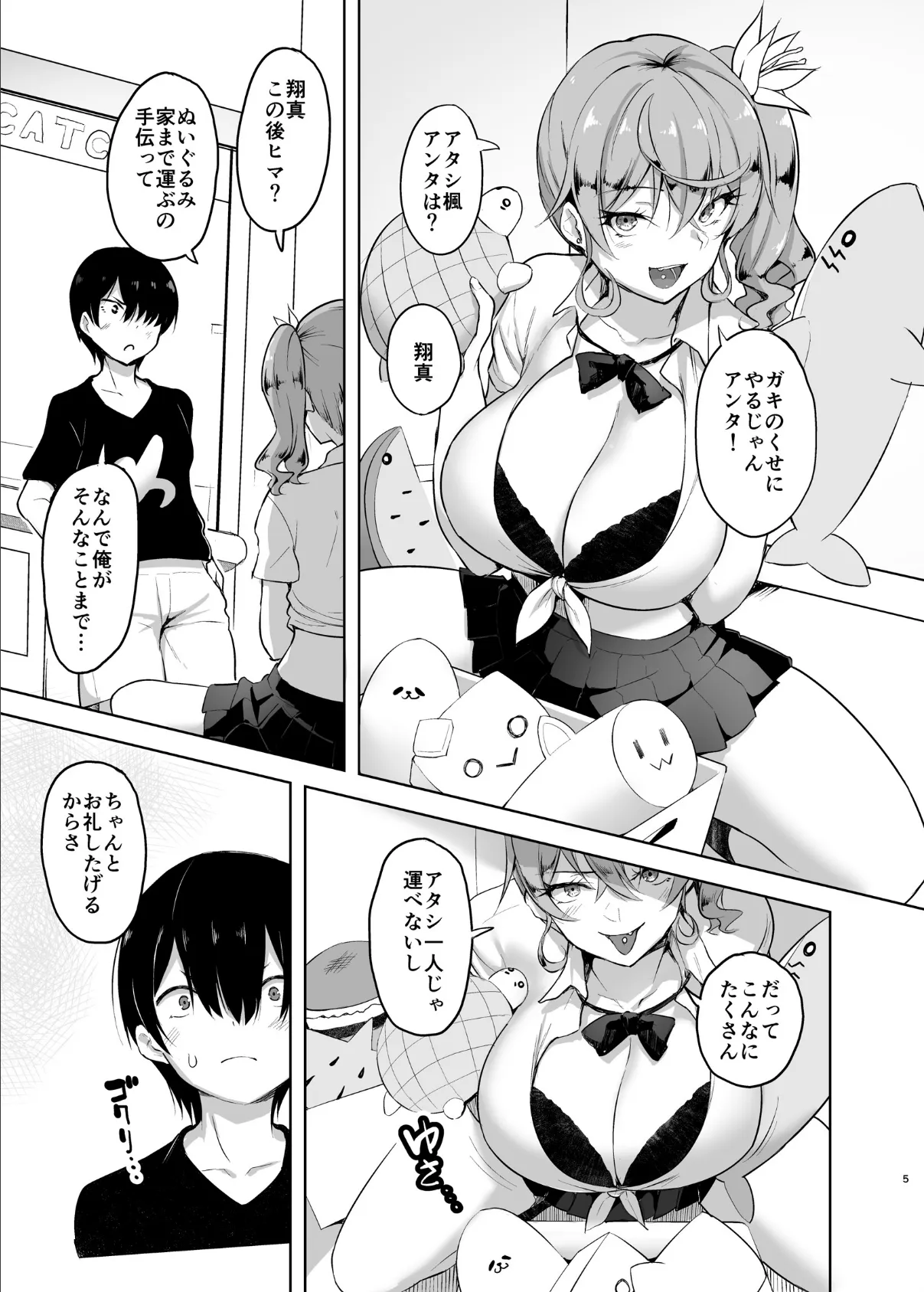 クレーンゲームをしている可愛いJKギャルを少し手伝おうとしてみたら今は彼女のパイズリから離れられない!! 5ページ