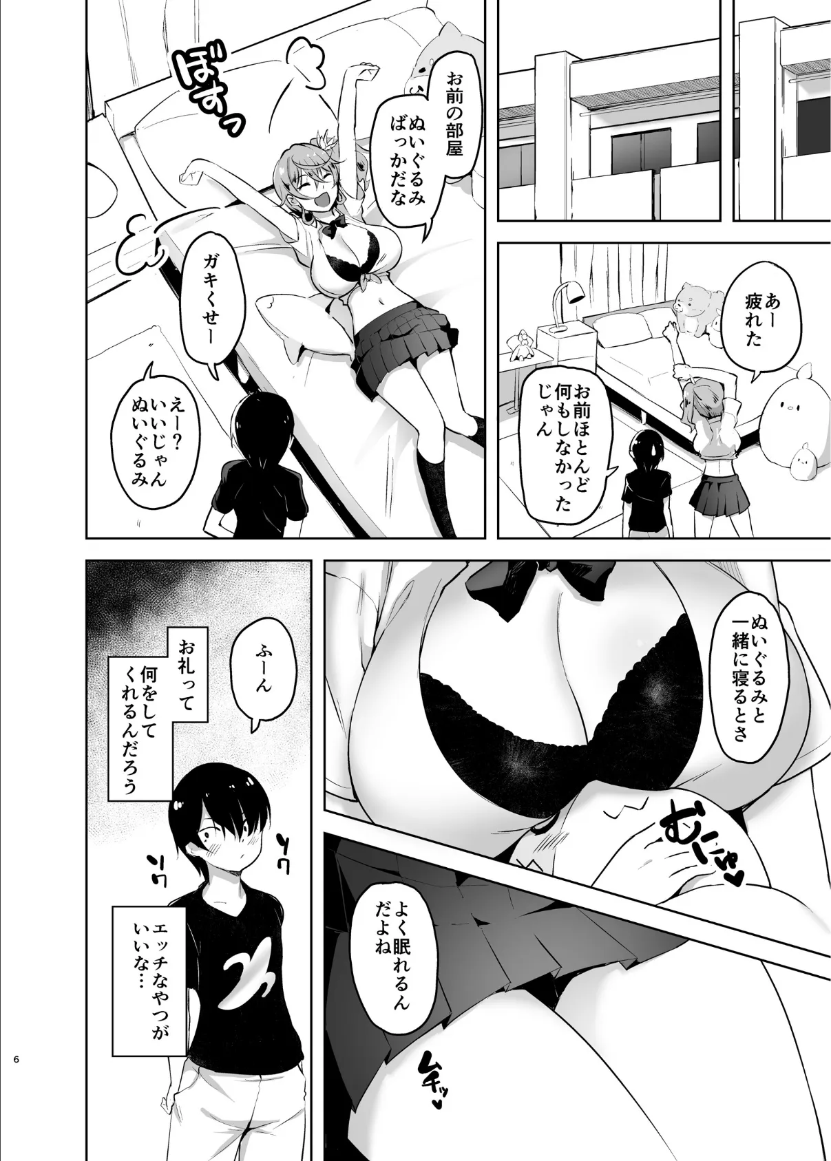 クレーンゲームをしている可愛いJKギャルを少し手伝おうとしてみたら今は彼女のパイズリから離れられない!! 6ページ